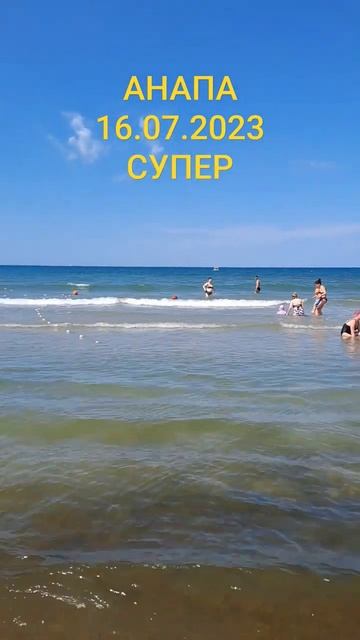 Анапа Пионерский пр.Море ЛЕТО.