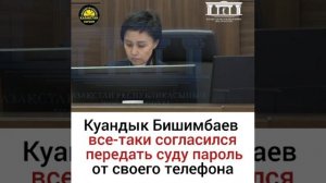 😱Судью шокировало видео в телефоне Бишимбаева.