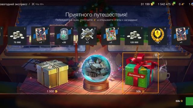 Сливаю 3 ляма свободки на новогодние контейнеры 2020 в Wot blitz.