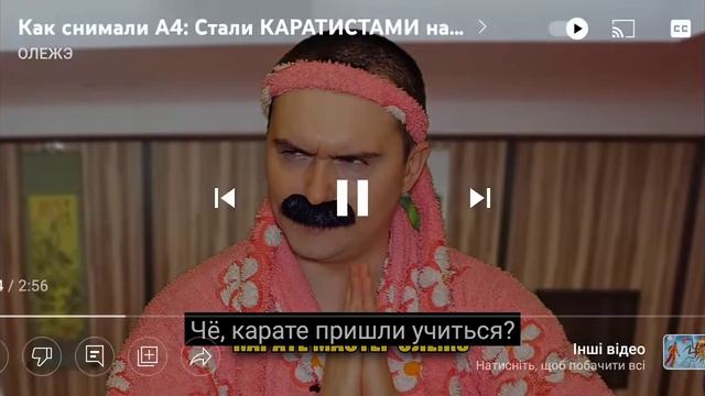ми дивимося олеже ресторан і карате