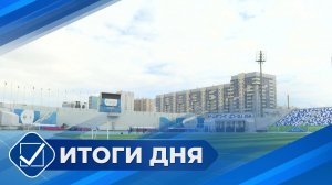 Итоги дня. 24 апреля 2025 года