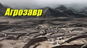 Агрозавр