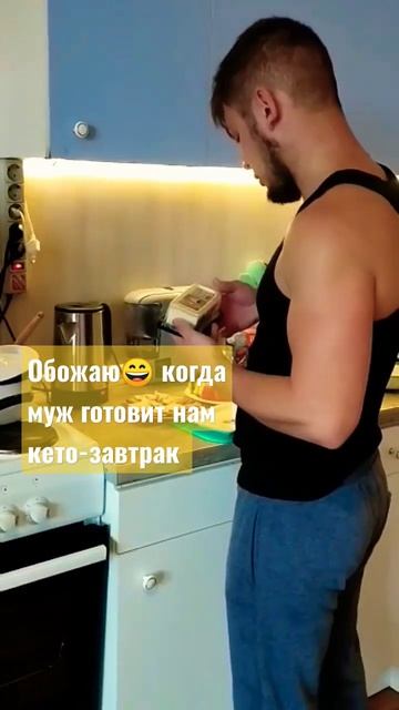 Мужчинанакухне#анапа#семья#кетозавтрак смотреть онлайн