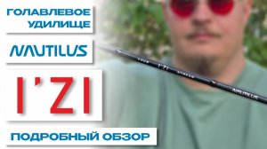 Izi 2025 – НОВЫЙ эталон для ловли голавля и белого хищника!