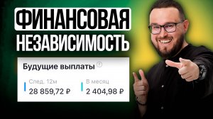 27 000 РУБЛЕЙ мой пассивный доход 💰 Инвестирую полгода ✅ Мой дивидендный портфель