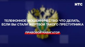 Телефонное мошенничество: что делать, если вы стали жертвой такого преступника