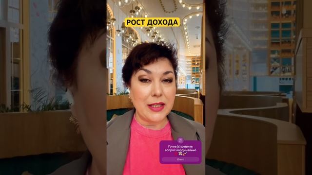 РОСТ ДОХОДА. #иннапреображенская #стратегияжизни #ДНКденег #ДНКжизни #ДНКбизнеса