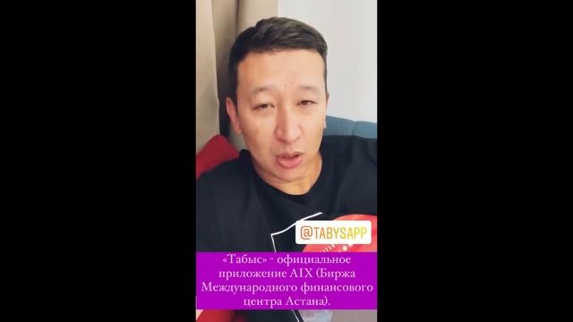 Алишер Еликбаев рекомендует приложение «Tabys» смотреть онлайн