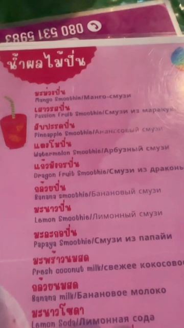 Цены в кафе в туристической зоне пляж НайЯнг Пхукет смотреть онлайн