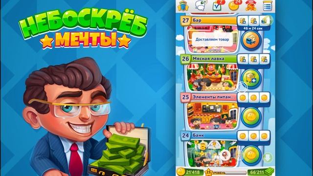 Небоскреб мечты_Геймплей с нажатием_16:9_RUS