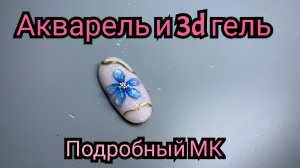 Объемная акварель: рисуем цветок с 3D текстурой