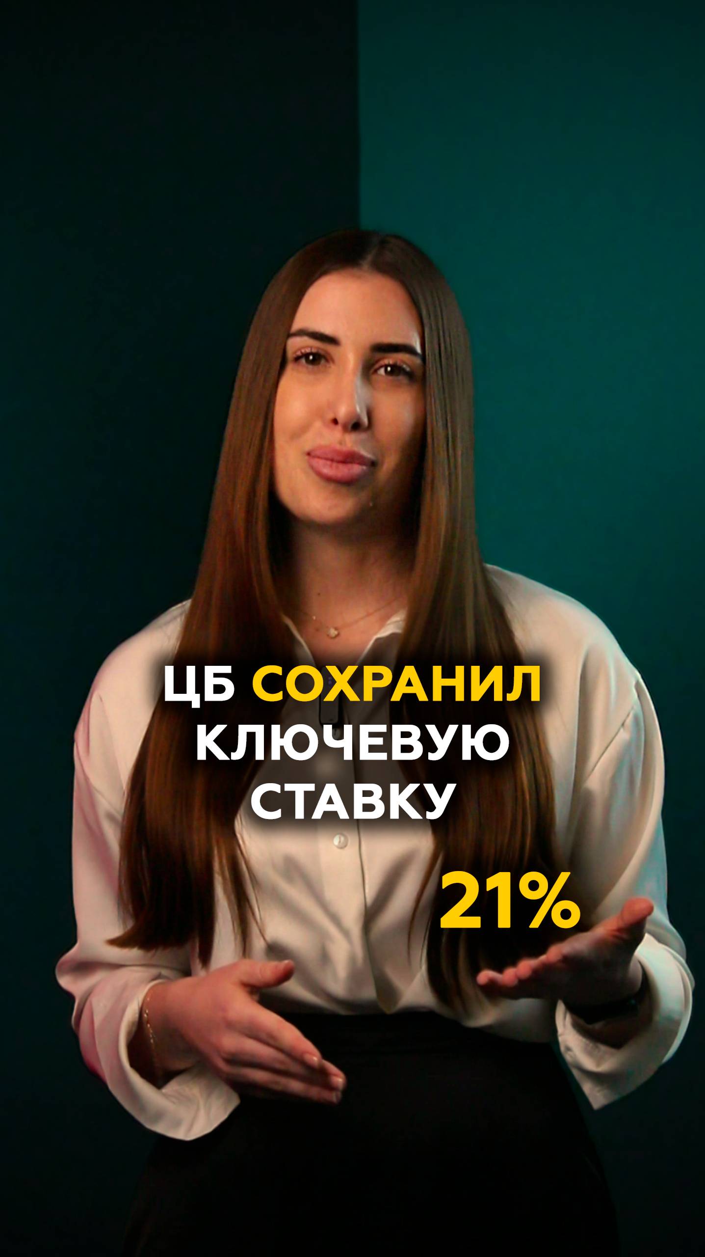 ЦБ в четвертый раз сохранил ставку 21%