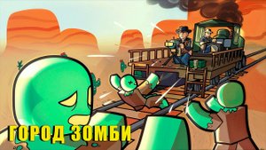 🚂🧟♂️ Мертвые рельсы СОРВАЛ ДЖЕКПОТ | ROBLOX #Выживание #хорроригра