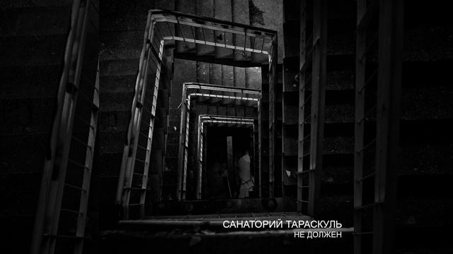 Не должен смотреть онлайн