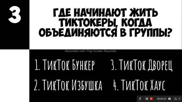 Молодежный квиз - обзор с пояснениями
