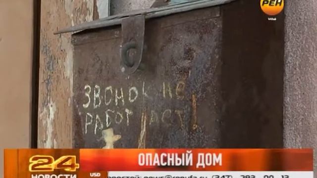 Опасный дом смотреть онлайн