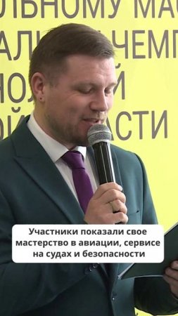 Закрытие чемпионата Профессионалы