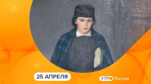 Утро России. Калуга (25.04.2025)