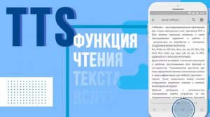 Промо ролик с Анимацией для приложения FullReader