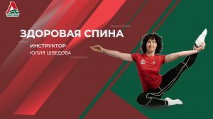 Здоровая спина - 16