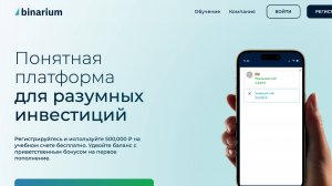 Binarium (Бинариум) - отзывы и краткий обзор компании | что нужно знать в 2025