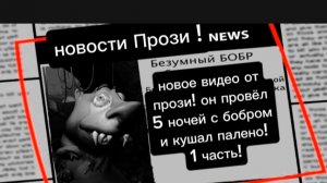 провёл 5 ночей с бобром! 1 часть!