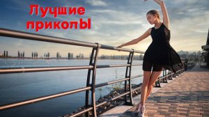 Лучшие приколы | Смех до слез | Подборка приколов 👍🔥
