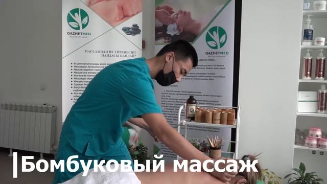 Бамбуковый массаж