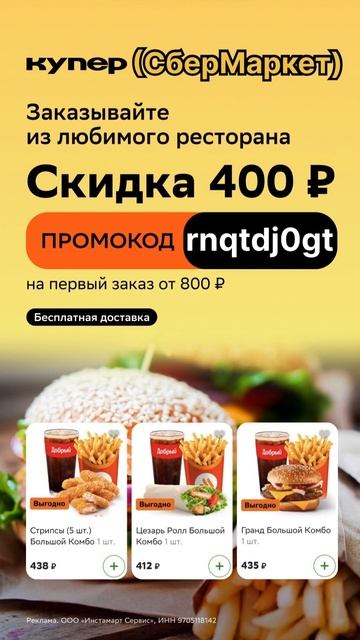 Доставка готовой еды с выгодным промокодом #промокод #cat #топ #выгодно #ресторан #доставкаеды смотреть онлайн