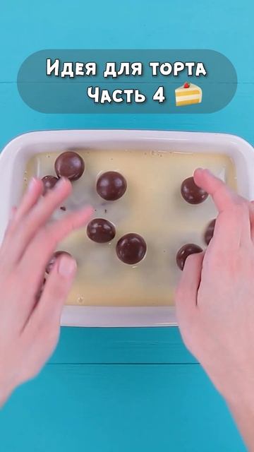 Легкий Рецепт Торта #Shorts смотреть онлайн