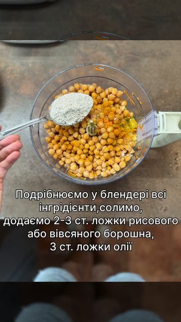 Котлети з нуту за 15 хвилин. Встигнуть всі, навіть якщо відключають світло!