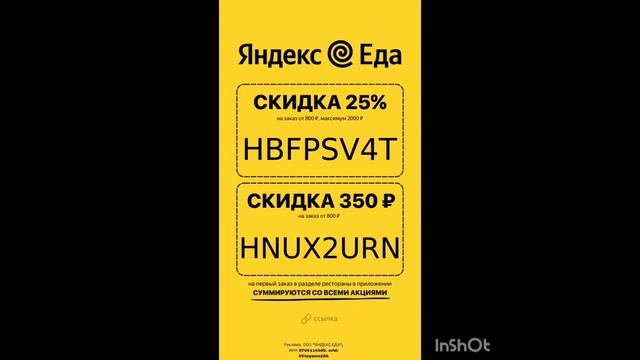 Промокоды на скидку в сервис Яндекс Еда, категория -РЕСТОРАНЫ, работают до 31.07 смотреть онлайн