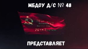 Мини-музей детсад 48 к 80-летию Победы