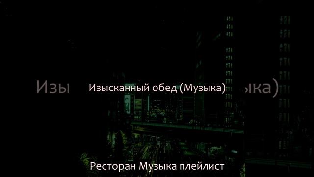 Видения (Еда) смотреть онлайн