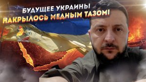 Кто бы мог подумать: Зеленский опять попытался кинуть США, но что-то пошло не так...