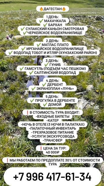 Тур по Дагестану -5 великолепных дней за 40тысяч ₽ Спешите👍🤗💯 смотреть онлайн