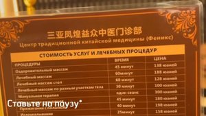 Хайнань| Центр Китайской медины "Феникс"| Дадунхай
