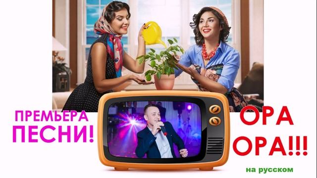 Эшнайт (Eshnight) – Opa Opa (На русском) смотреть онлайн