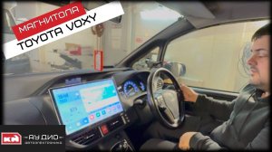 Магнитола на андроид для Toyota Voxy
