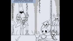 Озвучка Мини-комиксов по Hollow knight (часть 3)