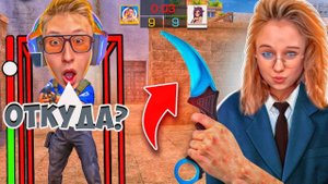 🤡БЫВШАЯ ДЕВУШКА ЗАТРОЛЛИЛА МЕНЯ НОВЫМ НОЖОМ В STANDOFF 2🤡