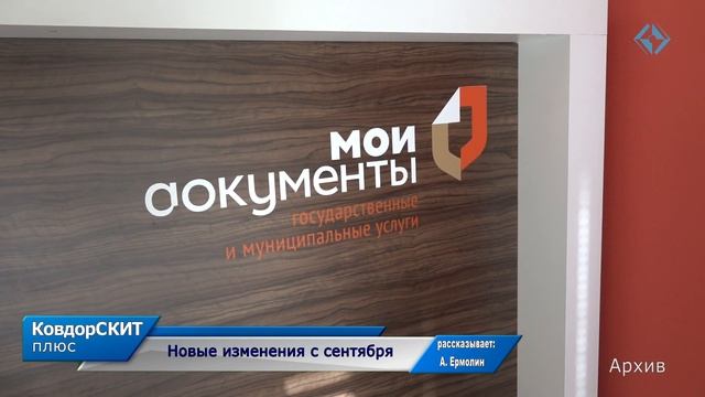 Новые изменения с сентября смотреть онлайн