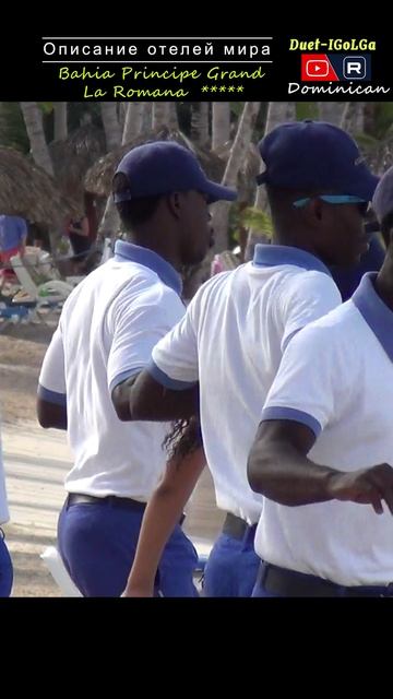Доминикана. Отель Bahia Principe Grand La Romana  __ ОТЕЛИ МИРА
