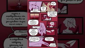 комикс Падшая Эмили отель хазбин 4 часть