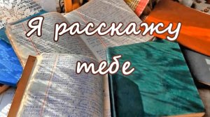 Жанна Бичевская - Я расскажу тебе