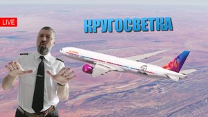 MSFS 2024 / ATW #8 / ПНОМПЕНЬ - ПХУКЕТ / IB A310