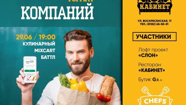 Chefs food | 29.06 | Ресторан Кабинет смотреть онлайн