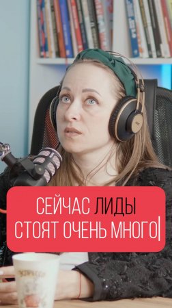 Лиды в 2025 году стоят очень дорого, поэтому выстраиваем ПАРТНЁРСКИЕ ОТНОШЕНИЯ #лиды #бизнес