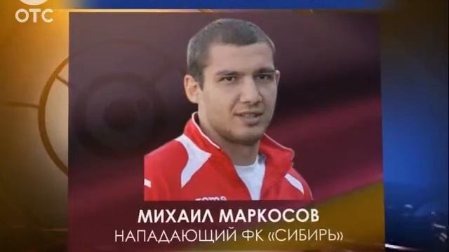 В составе "Сибири" на старте футбольного сезона очередное пополнение смотреть онлайн