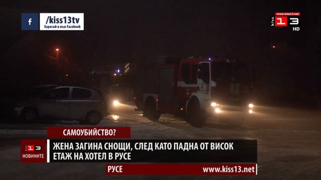 Жена загина след падане от висок етаж на хотел "Рига" в Русе смотреть онлайн